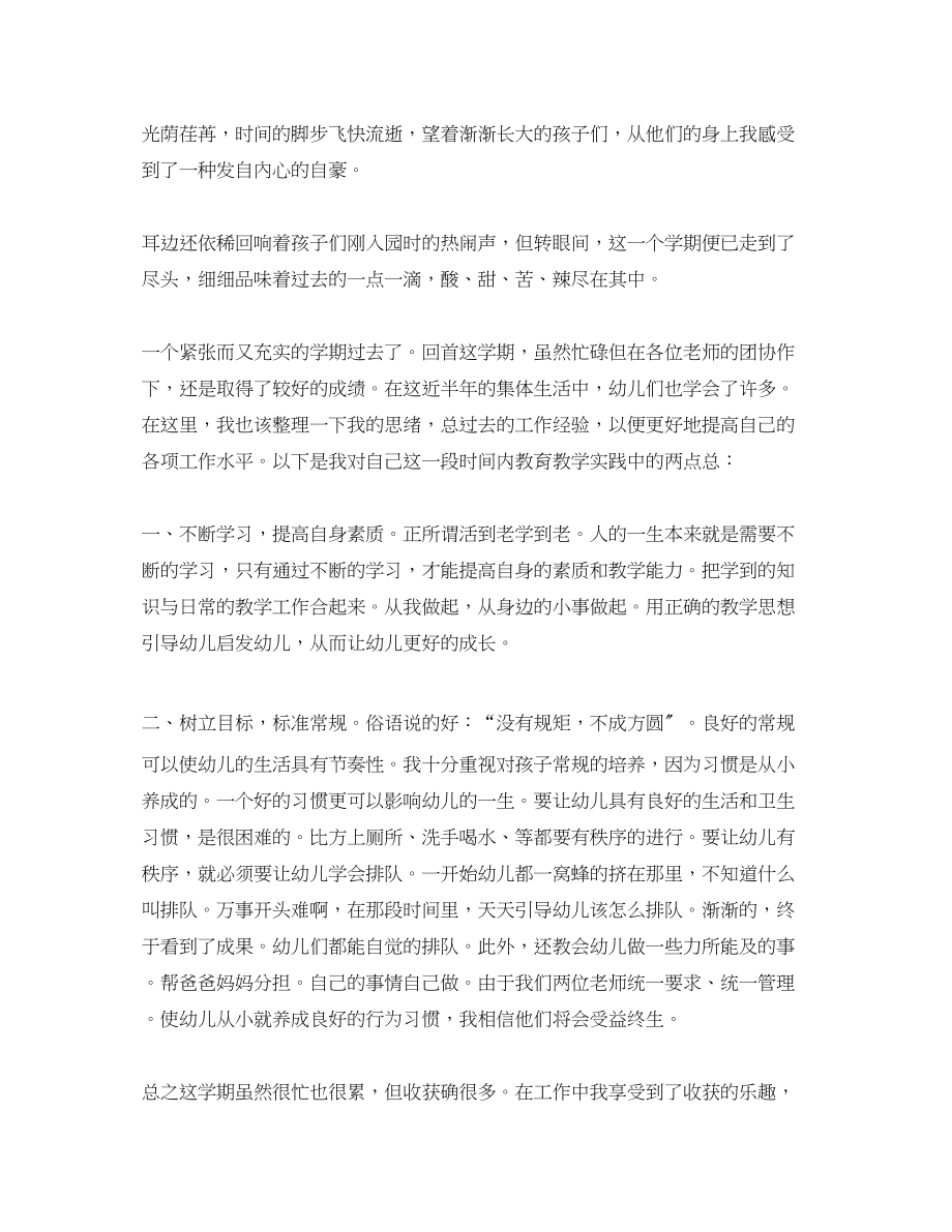 2023年教师期末个人总结与自我评价三篇范文.docx_第3页