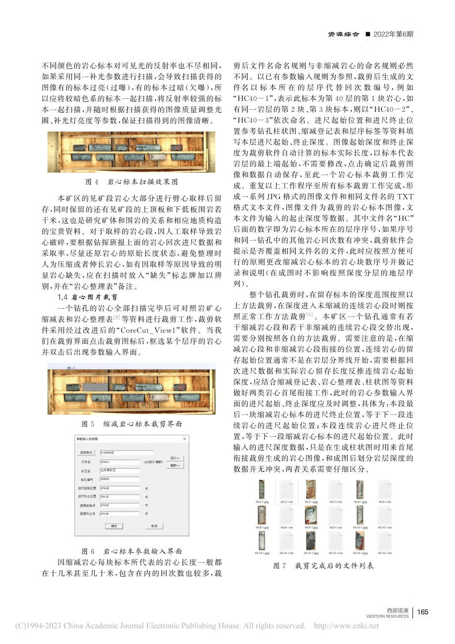 对缩减后的岩矿心开展数字化工作的方法和意义_宋葛玉.pdf_第3页