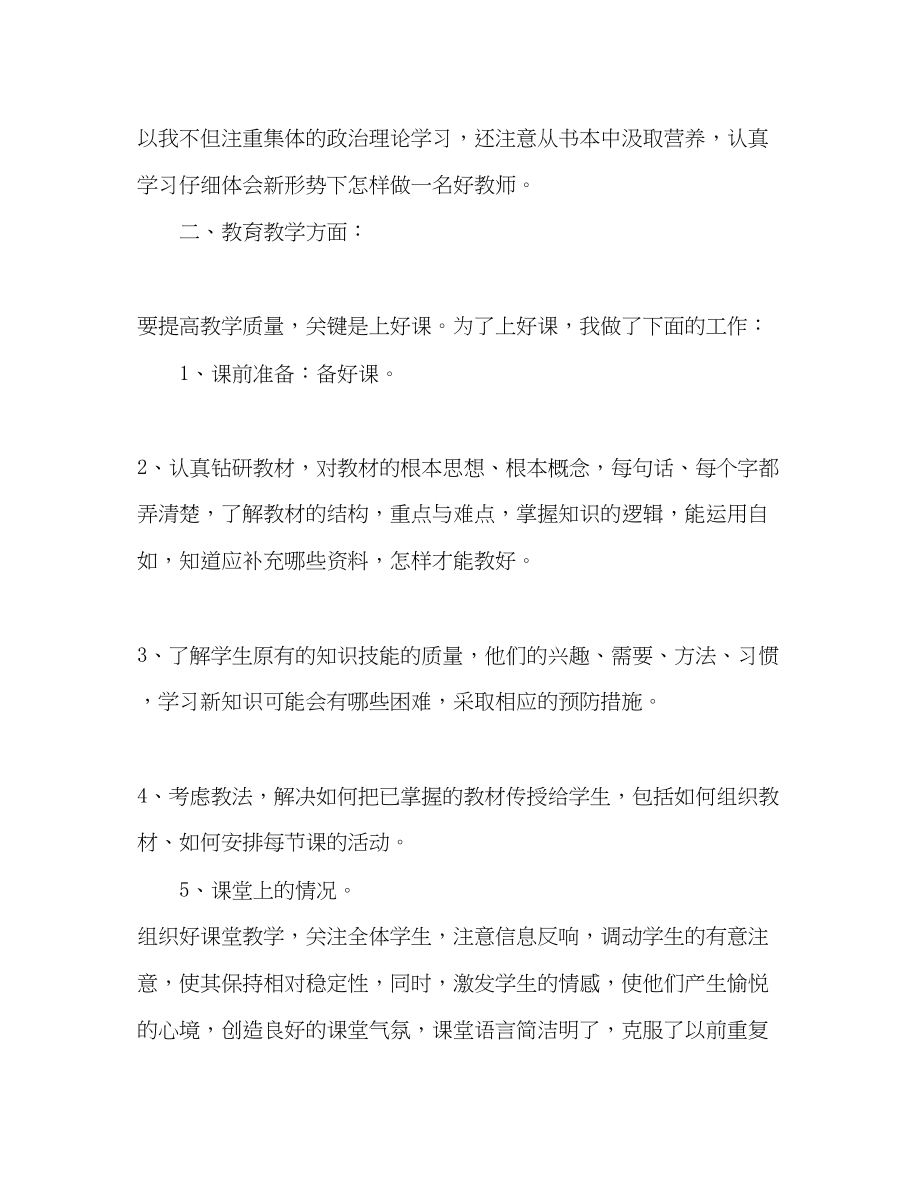 2023年普通教师度工作总结范文.docx_第2页