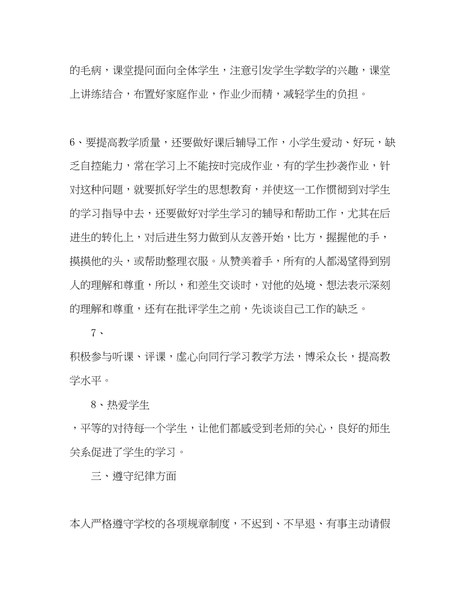 2023年普通教师度工作总结范文.docx_第3页