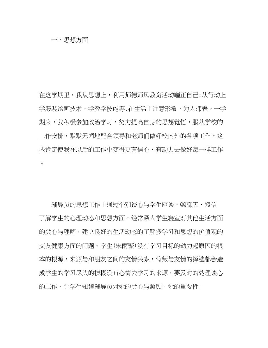 2023年形象设计师工作总结范文.docx_第2页