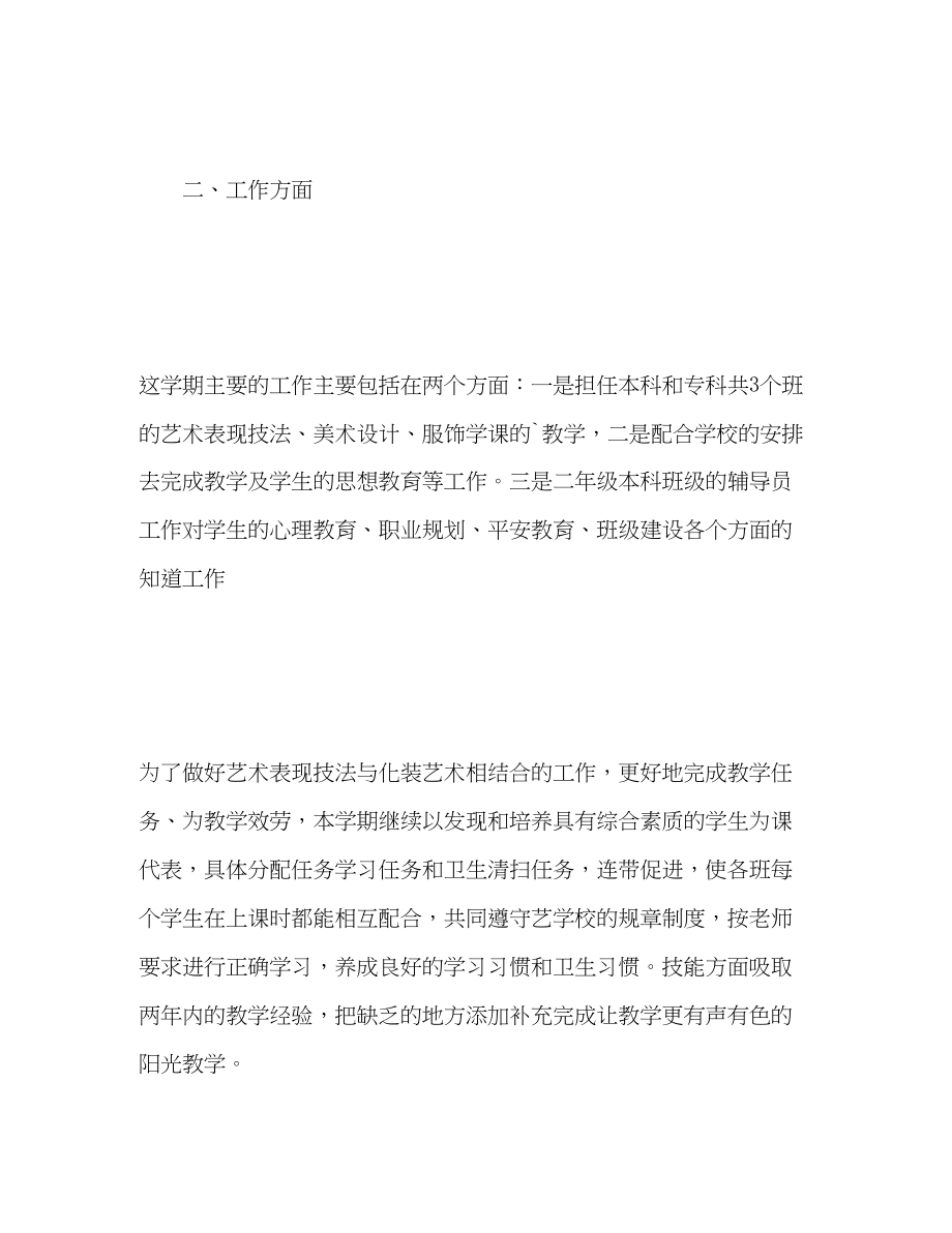 2023年形象设计师工作总结范文.docx_第3页