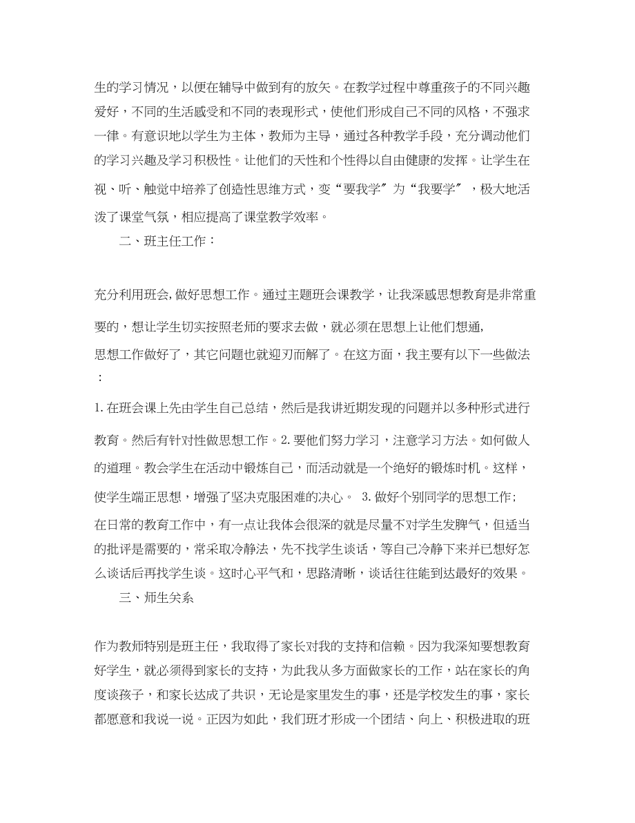 2023年教师学期末个人总结22范文.docx_第2页