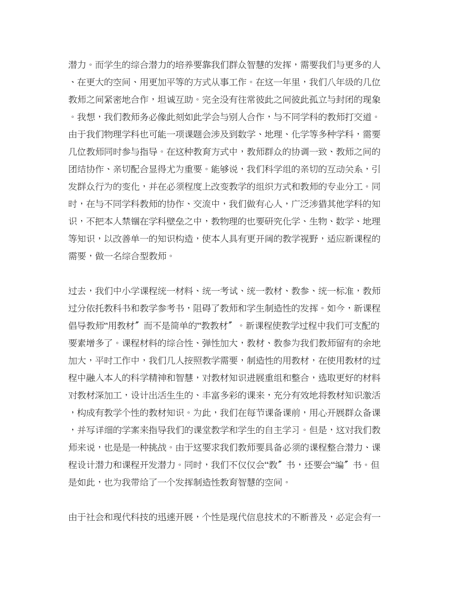 2023年物理教师优秀的工作总结范文5篇.docx_第2页