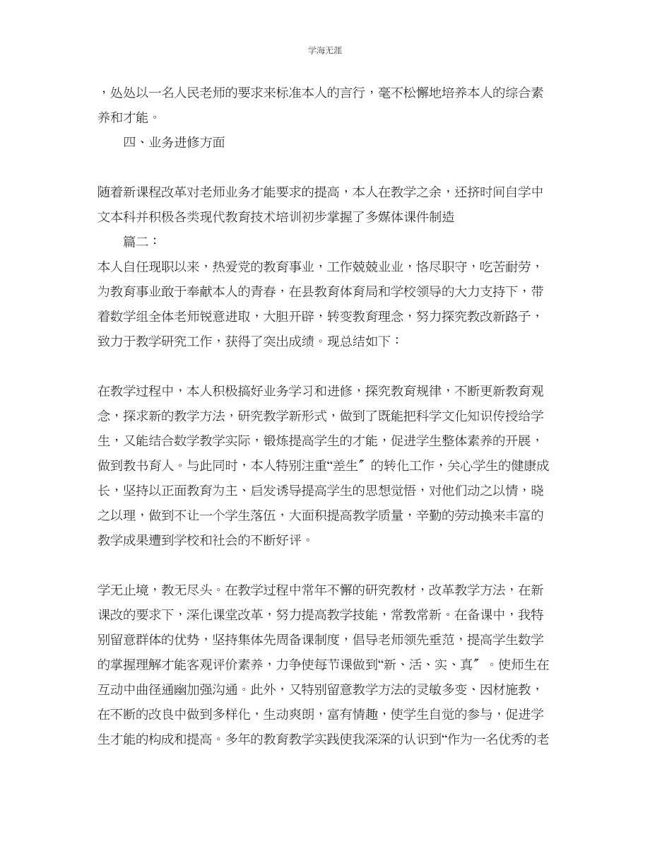 2023年教师度考核个人总结范例.docx_第2页