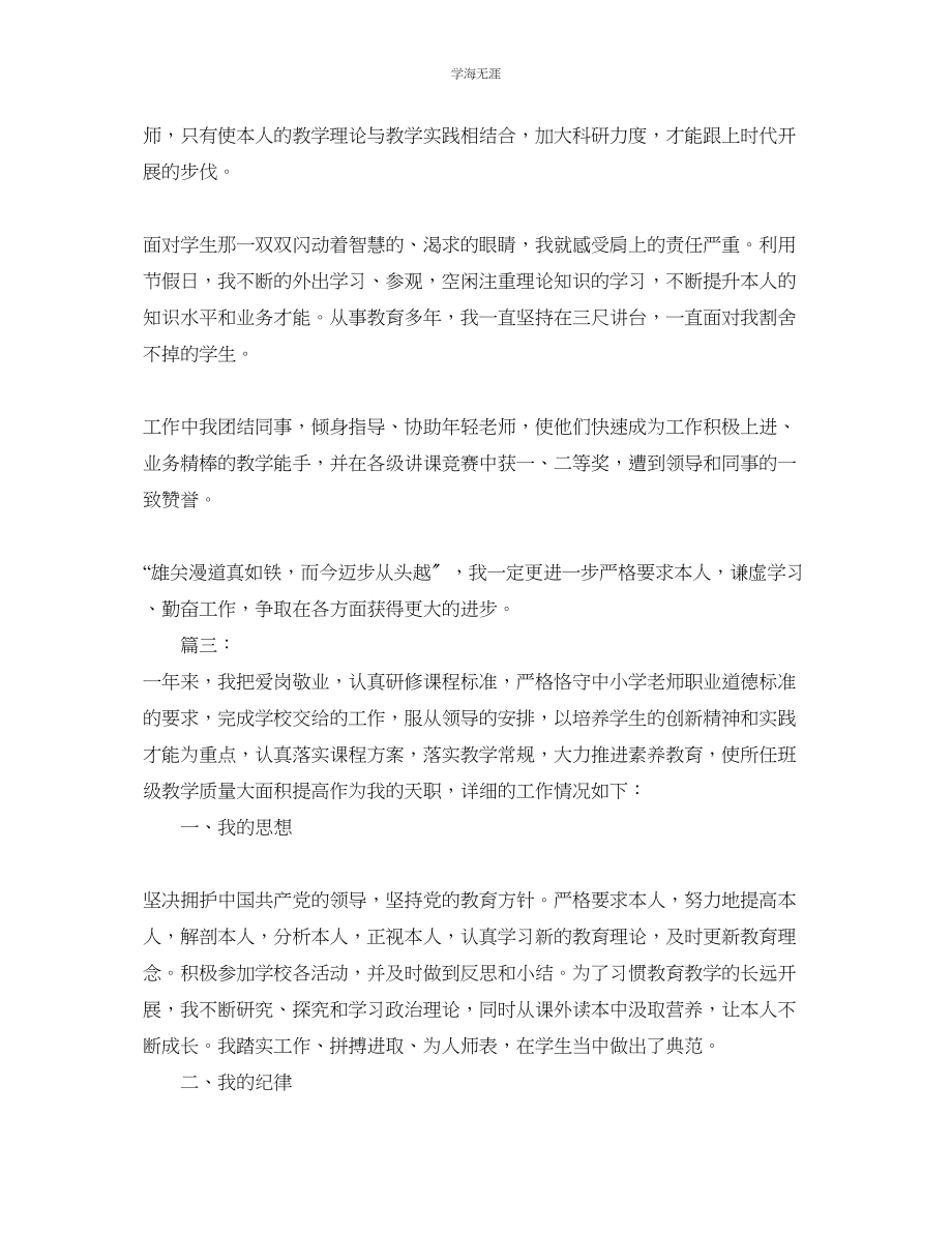 2023年教师度考核个人总结范例.docx_第3页