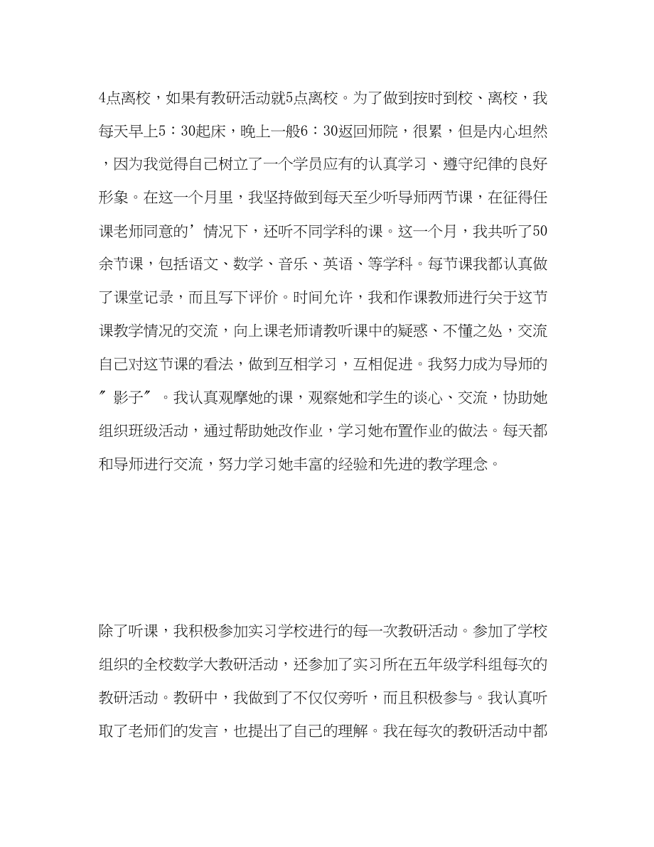 2023年影子教师实习自我总结范文.docx_第2页