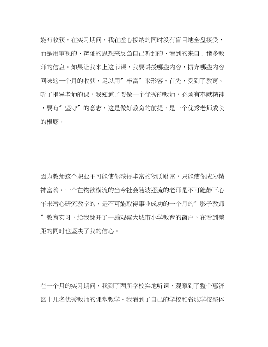 2023年影子教师实习自我总结范文.docx_第3页