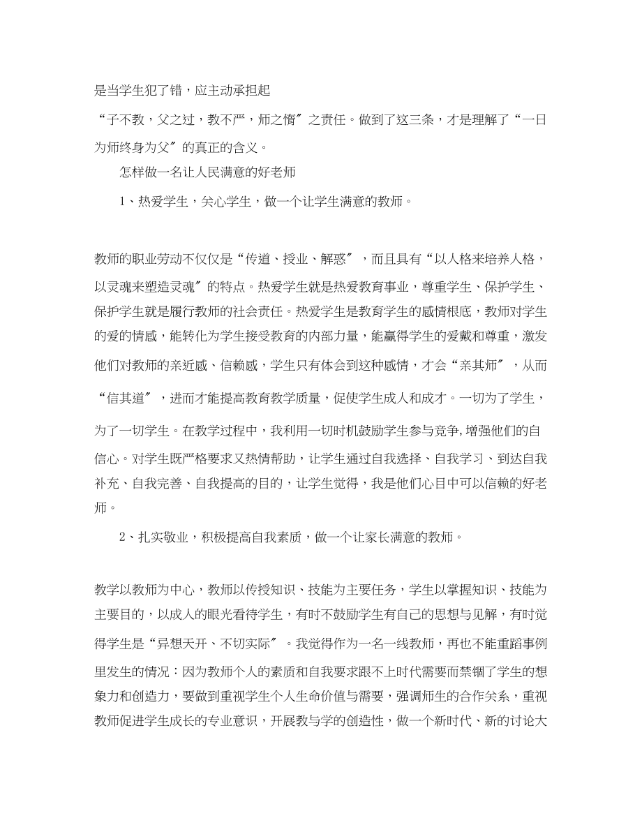 2023年教师师德师风学习总结优秀范文.docx_第2页