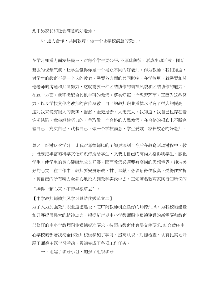 2023年教师师德师风学习总结优秀范文.docx_第3页