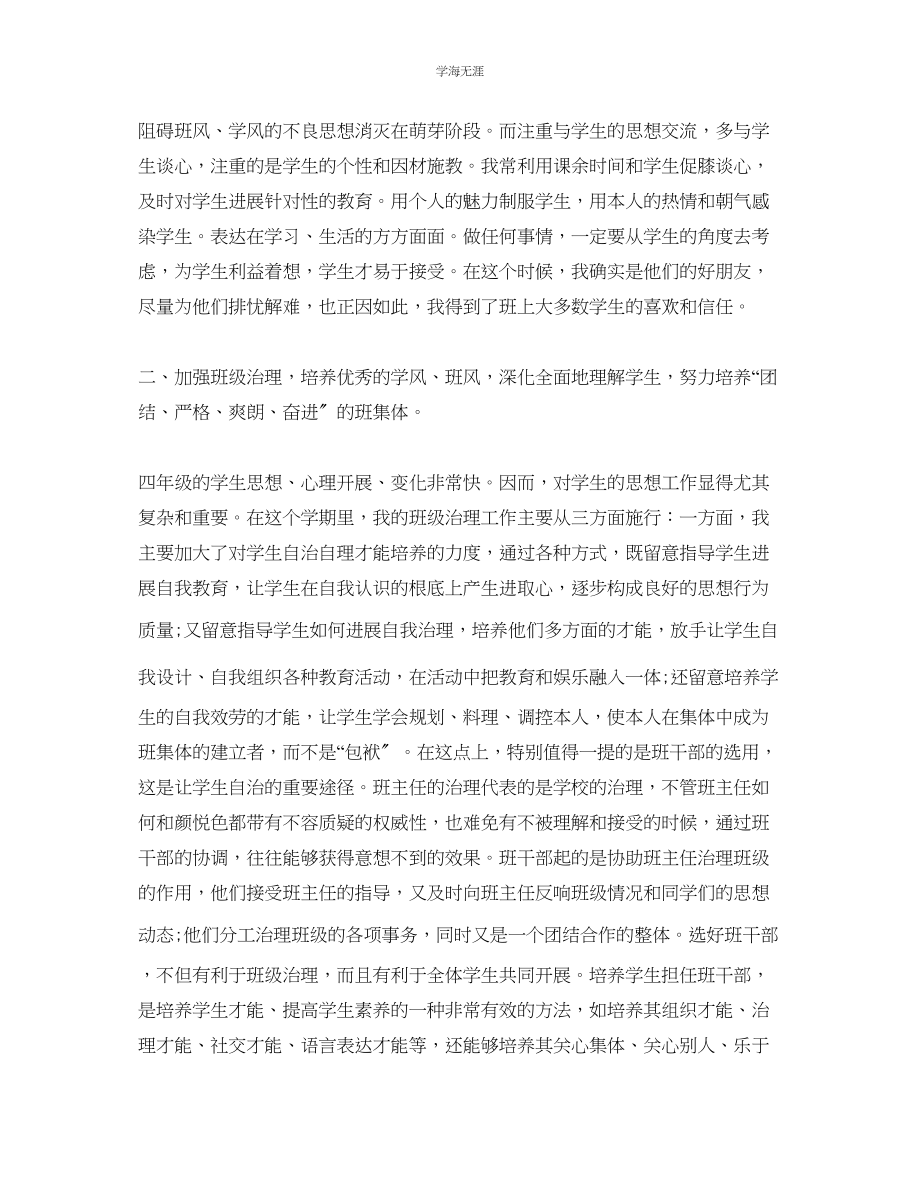 2023年教学工作总结班主任教学工作总结小学一级.docx_第2页