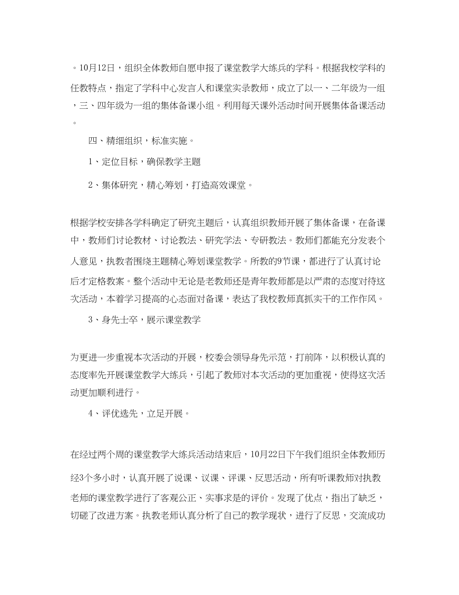 2023年教学质量月工作总结范文.docx_第2页