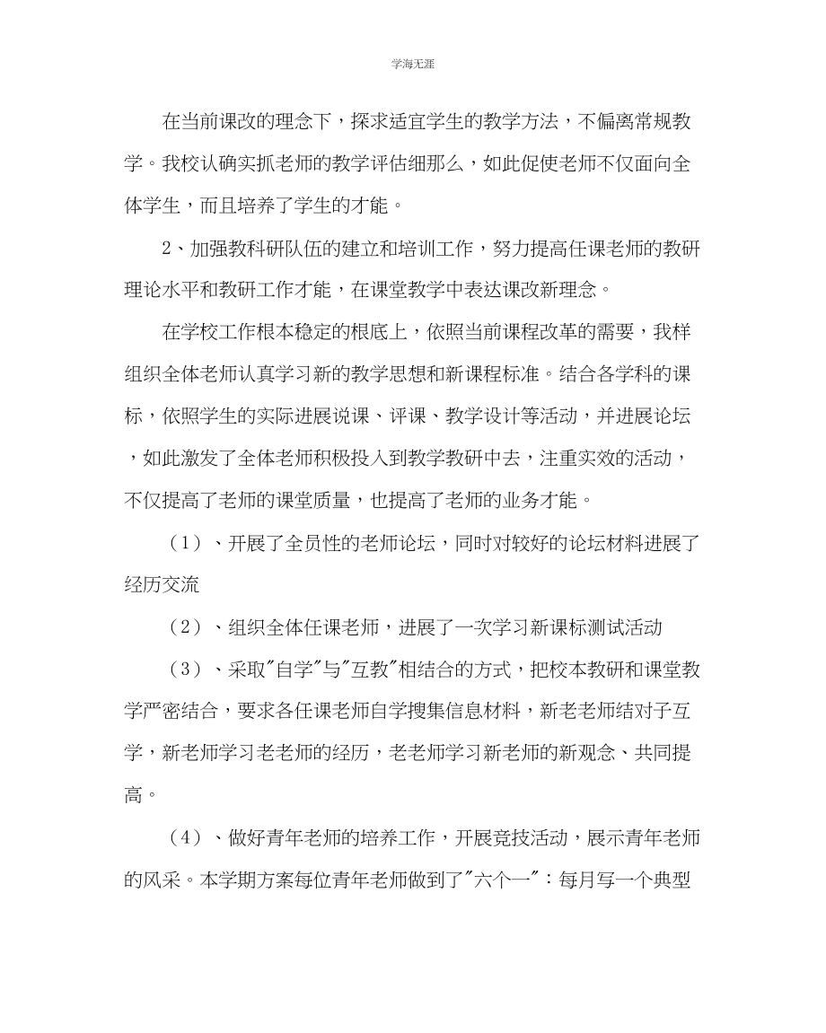 2023年教导处范文校本教研工作总结.docx_第2页