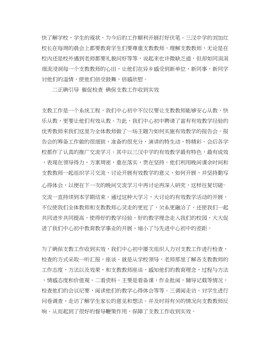 2023年支教教师期末工作总结范文.docx_第2页