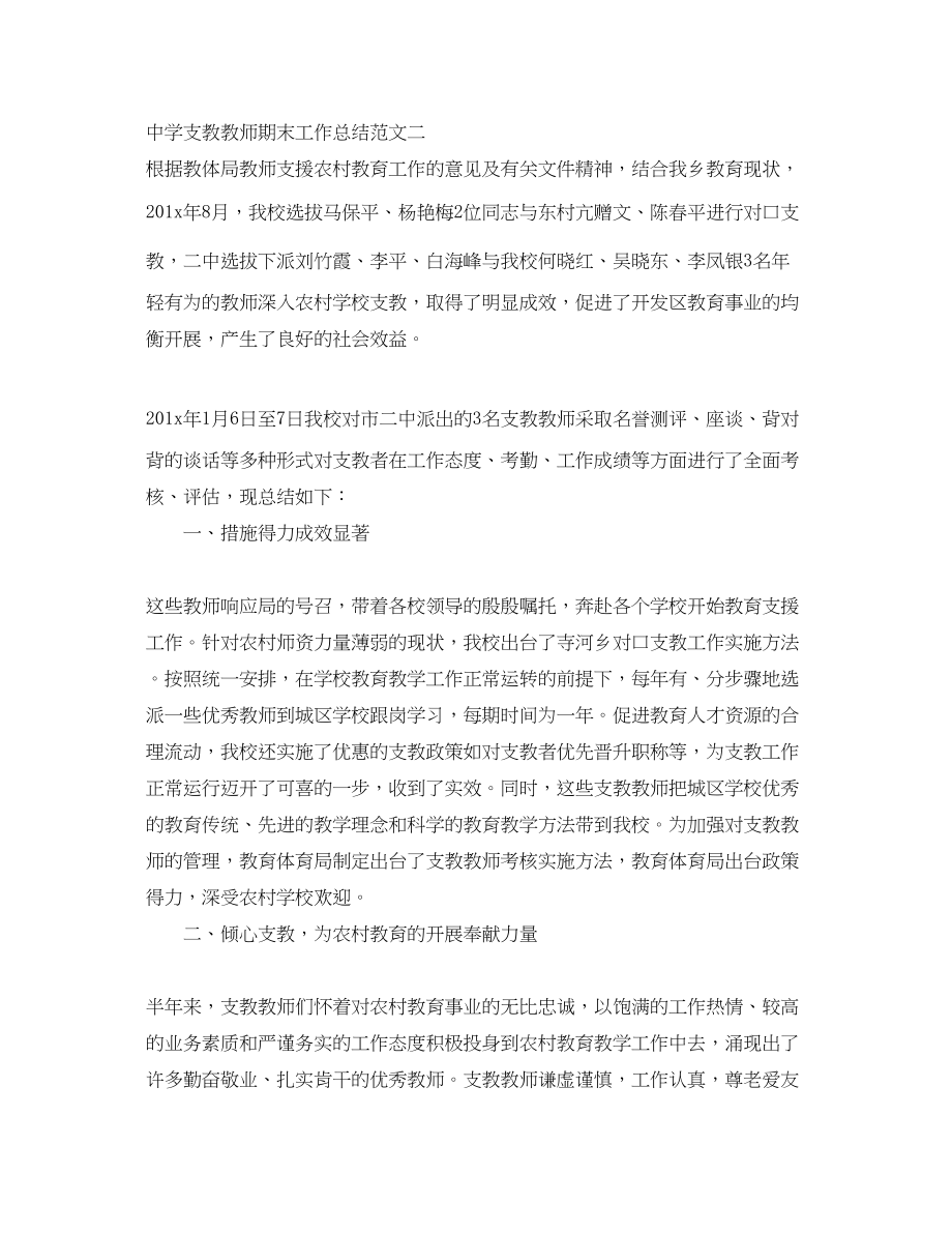 2023年支教教师期末工作总结范文.docx_第3页