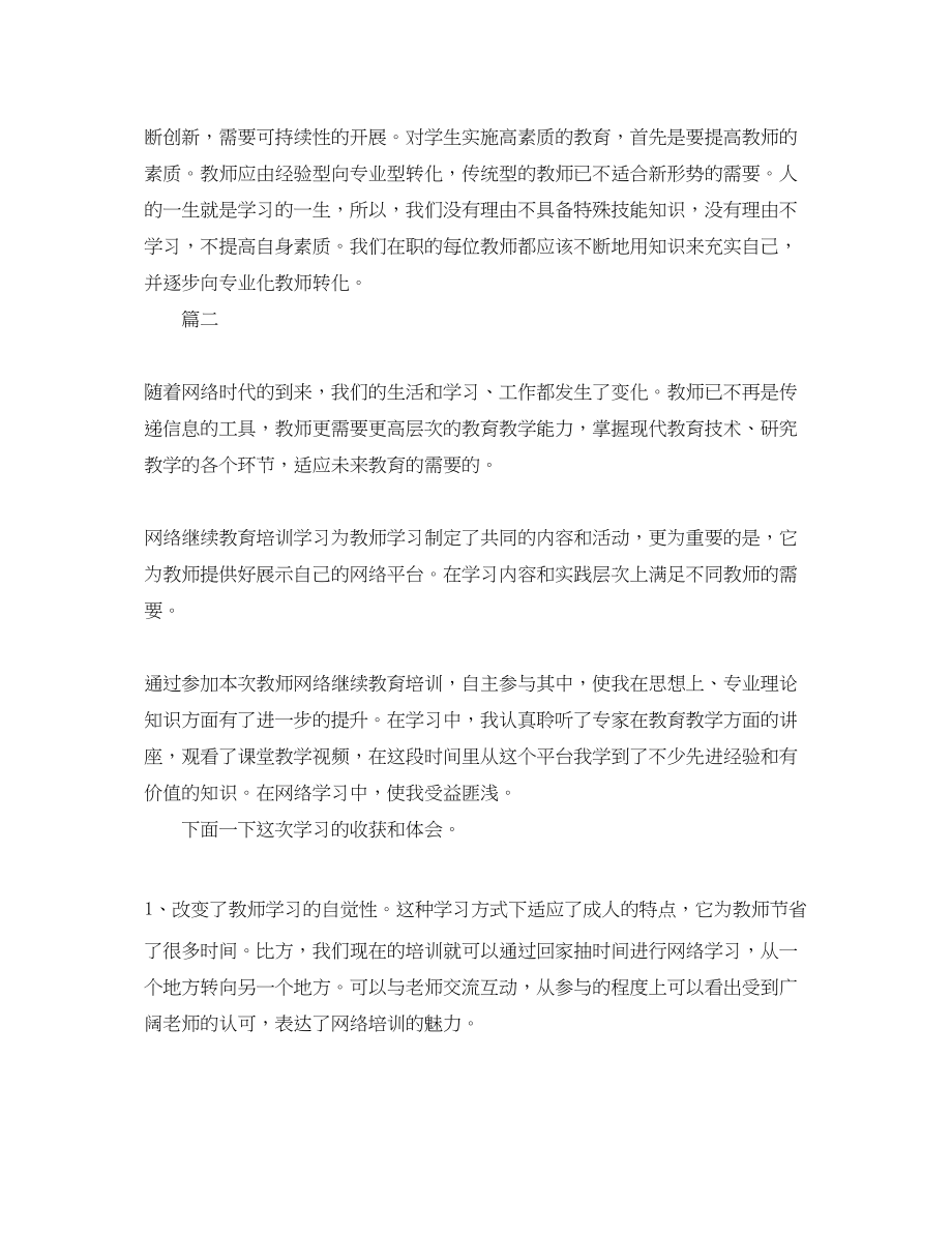 2023年教师网络培训总结4范文.docx_第2页