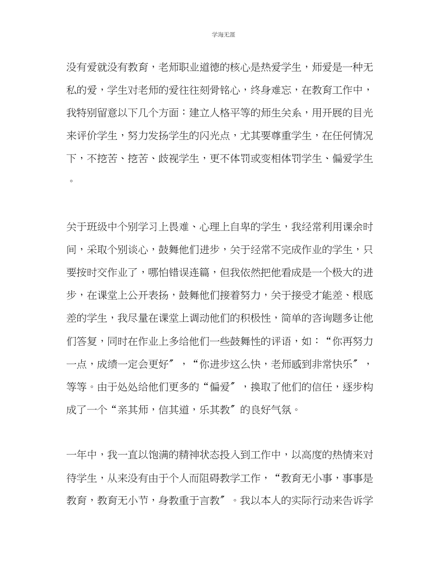 2023年教师个人师德学习总结.docx_第2页