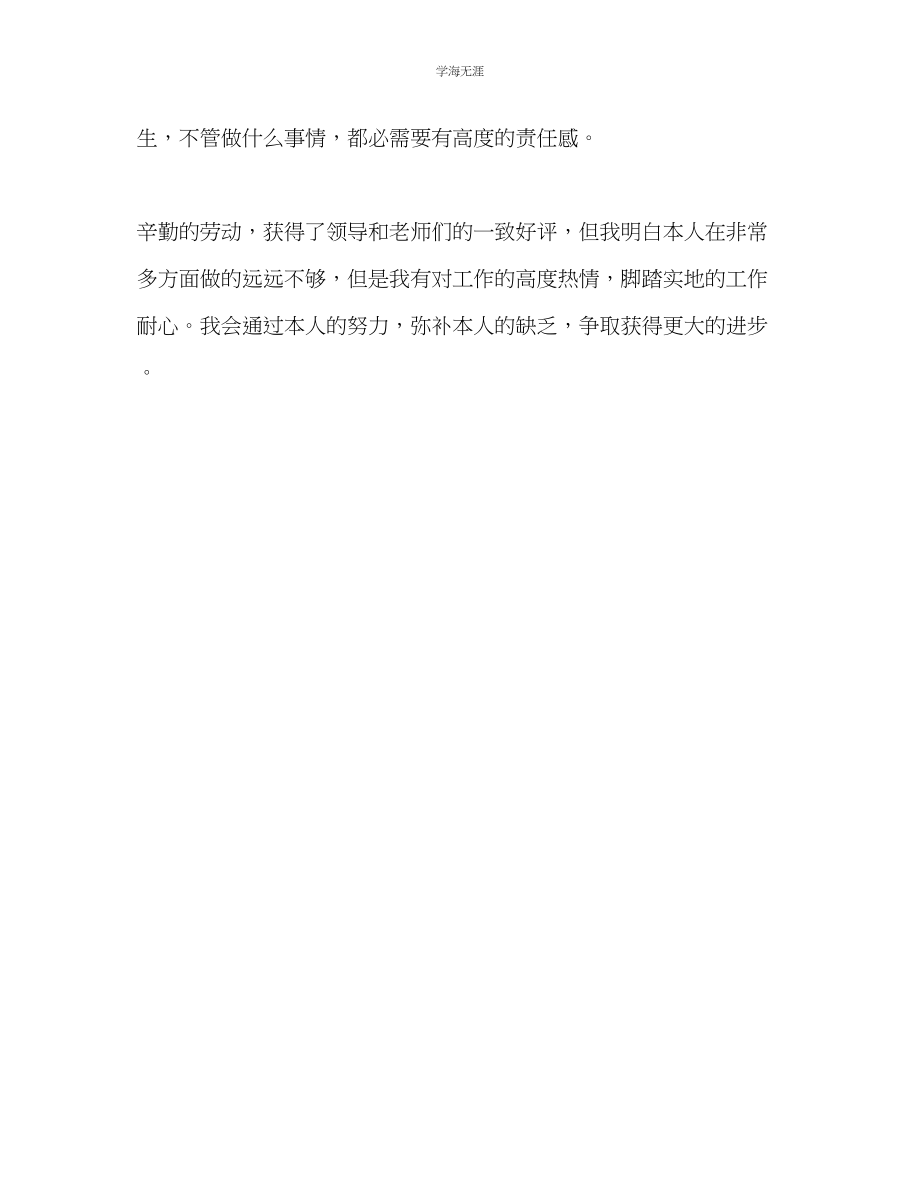 2023年教师个人师德学习总结.docx_第3页