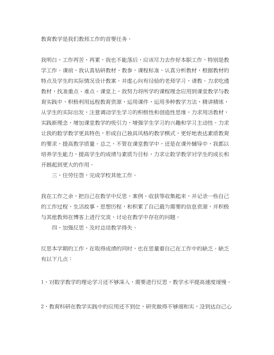 2023年教师度考核个人总结8范文.docx_第2页