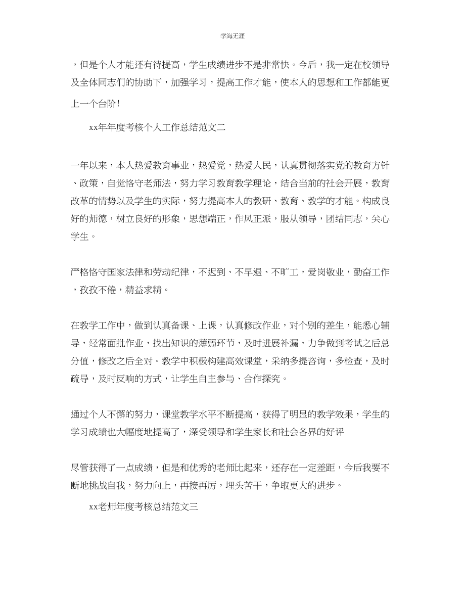 2023年教师度考核个人总结范文2.docx_第2页