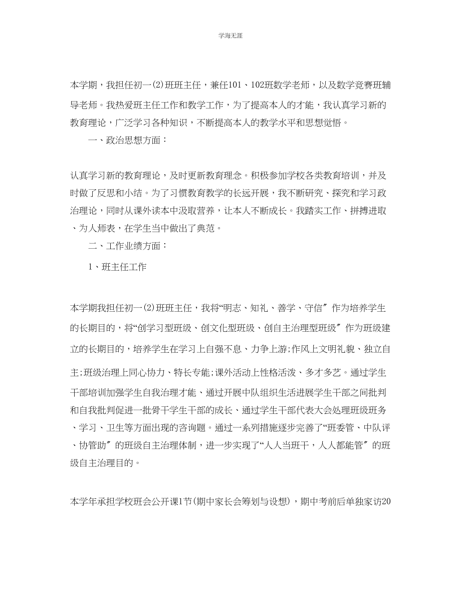 2023年教师度考核个人总结范文2.docx_第3页