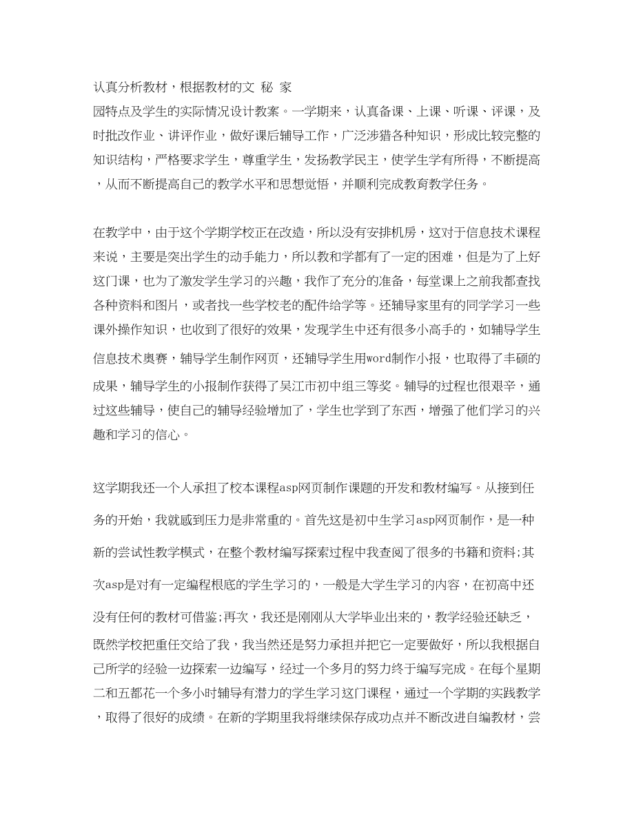 2023年教师度考核个人总结精选范本范文.docx_第2页