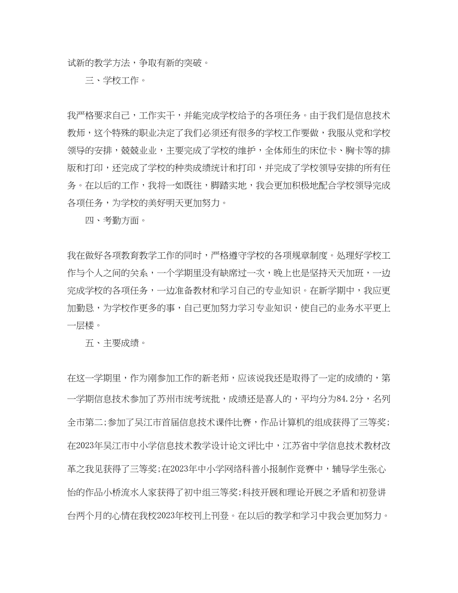 2023年教师度考核个人总结精选范本范文.docx_第3页