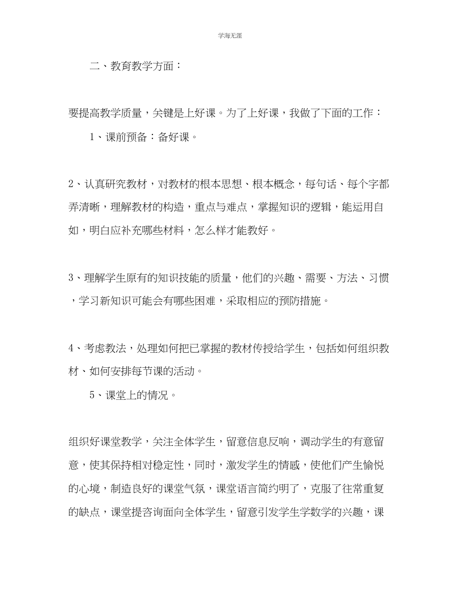 2023年教师第三季度工作总结范文.docx_第2页