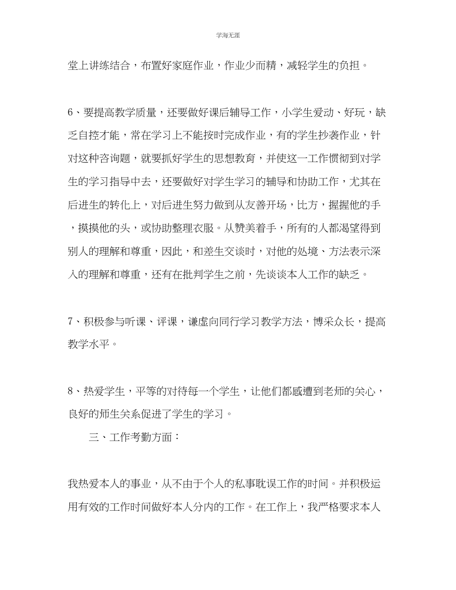 2023年教师第三季度工作总结范文.docx_第3页