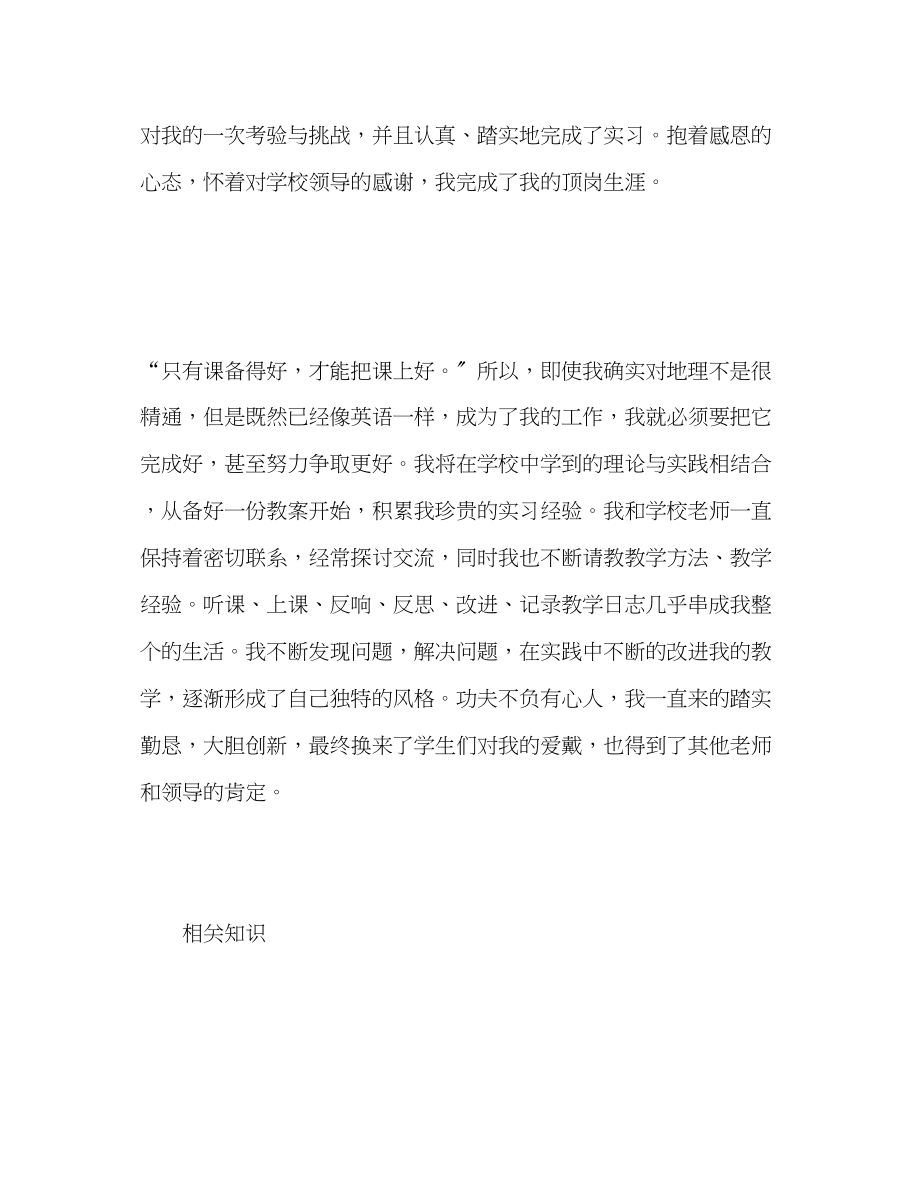 2023年支教实习个人自我总结范文.docx_第3页