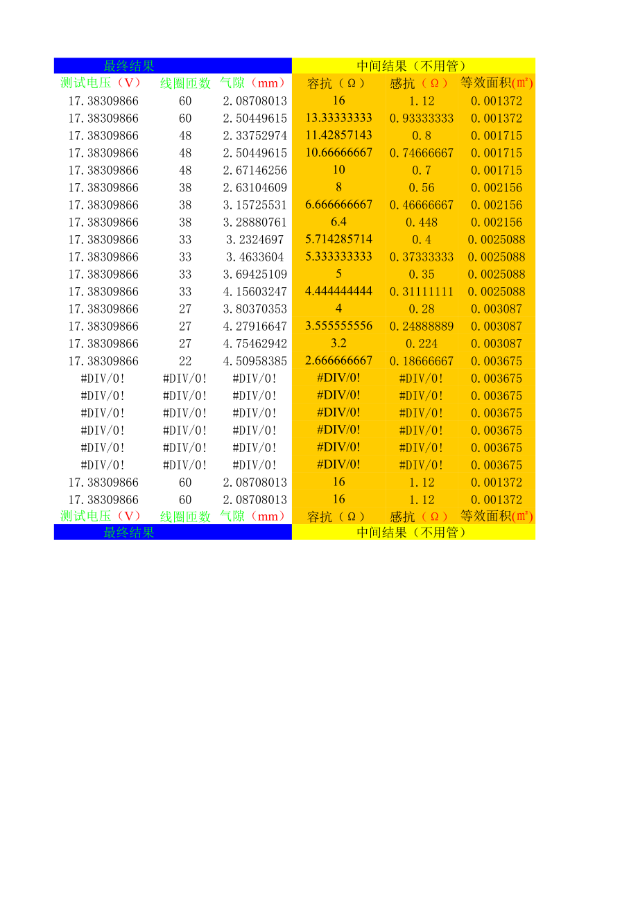 低压电抗器计算.xls_第2页