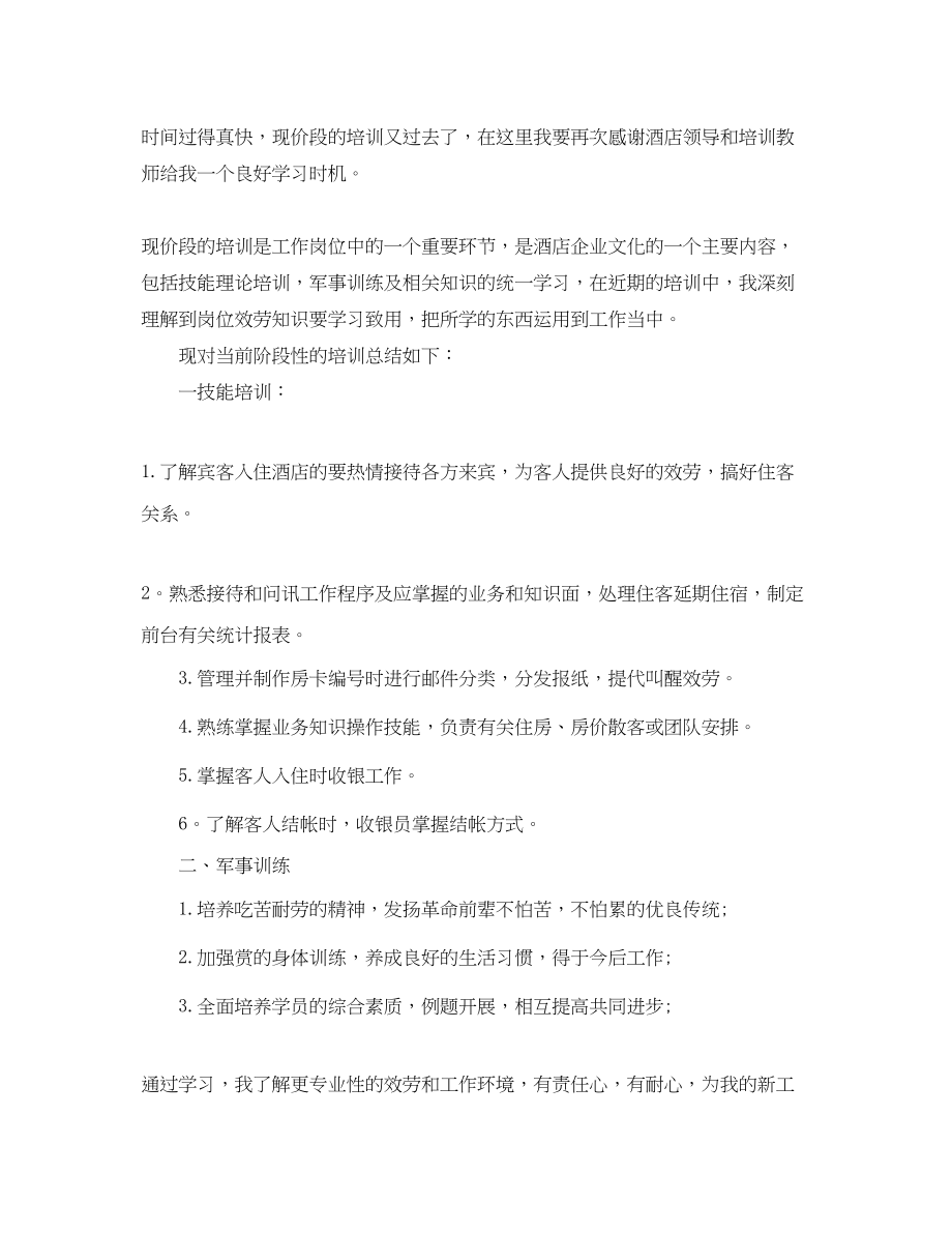 2023年收银员工作培训总结范文.docx_第3页