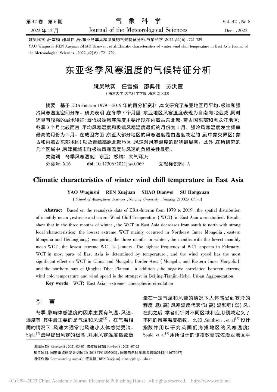 东亚冬季风寒温度的气候特征分析_姚吴秋实.pdf_第1页