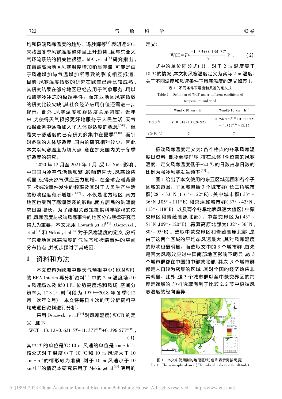 东亚冬季风寒温度的气候特征分析_姚吴秋实.pdf_第2页