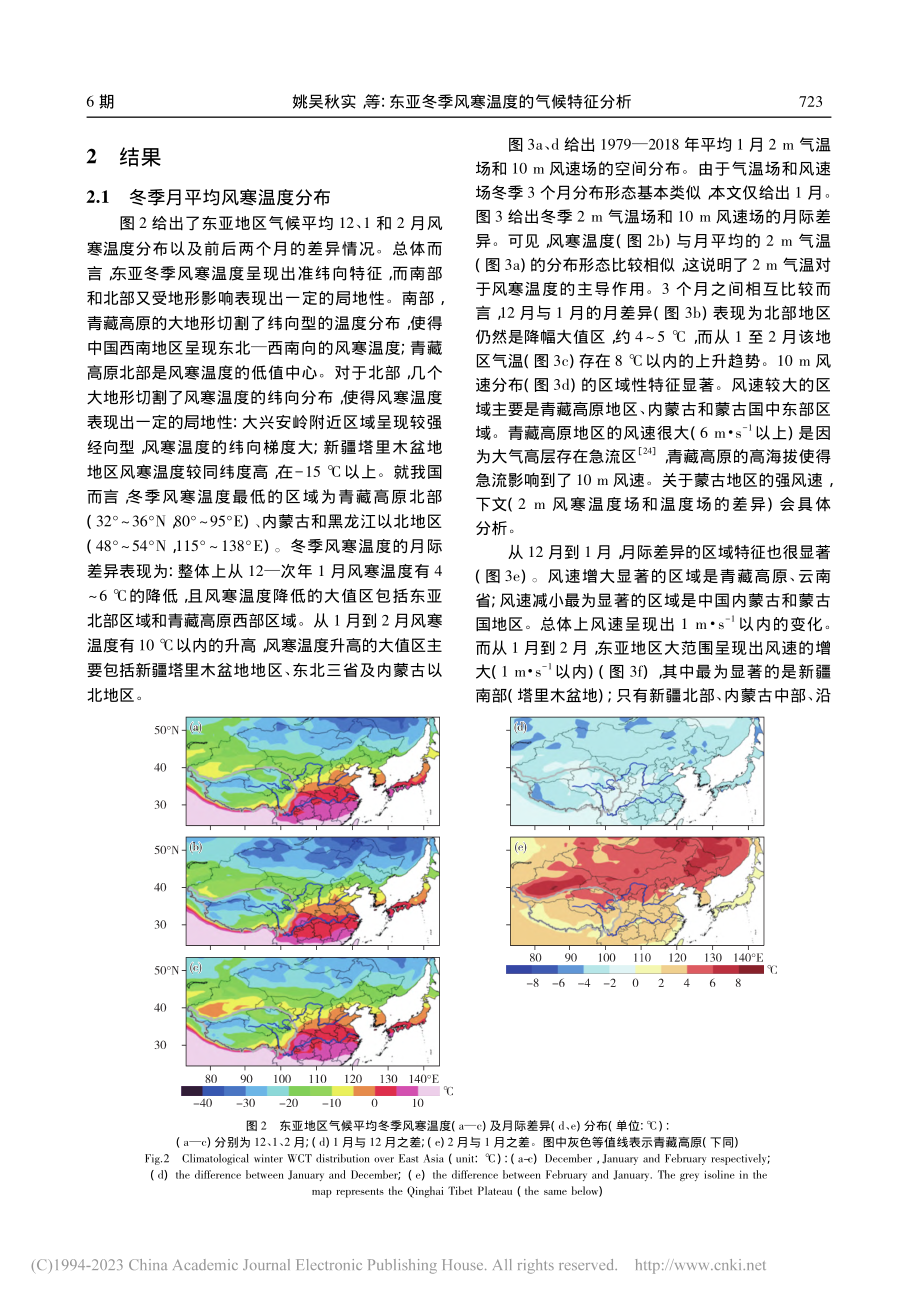 东亚冬季风寒温度的气候特征分析_姚吴秋实.pdf_第3页