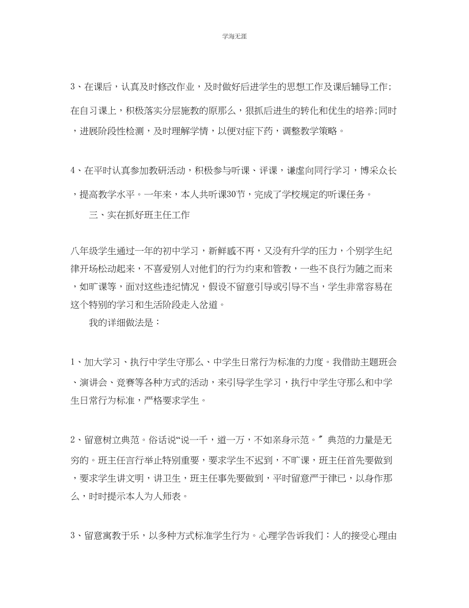 2023年教学工作总结学九级物理教学工作总结.docx_第2页