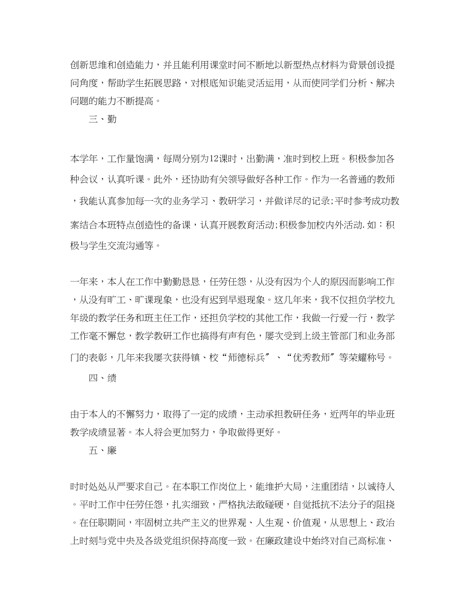 2023年教师度考核个人总结德能勤绩廉方面范文.docx_第2页