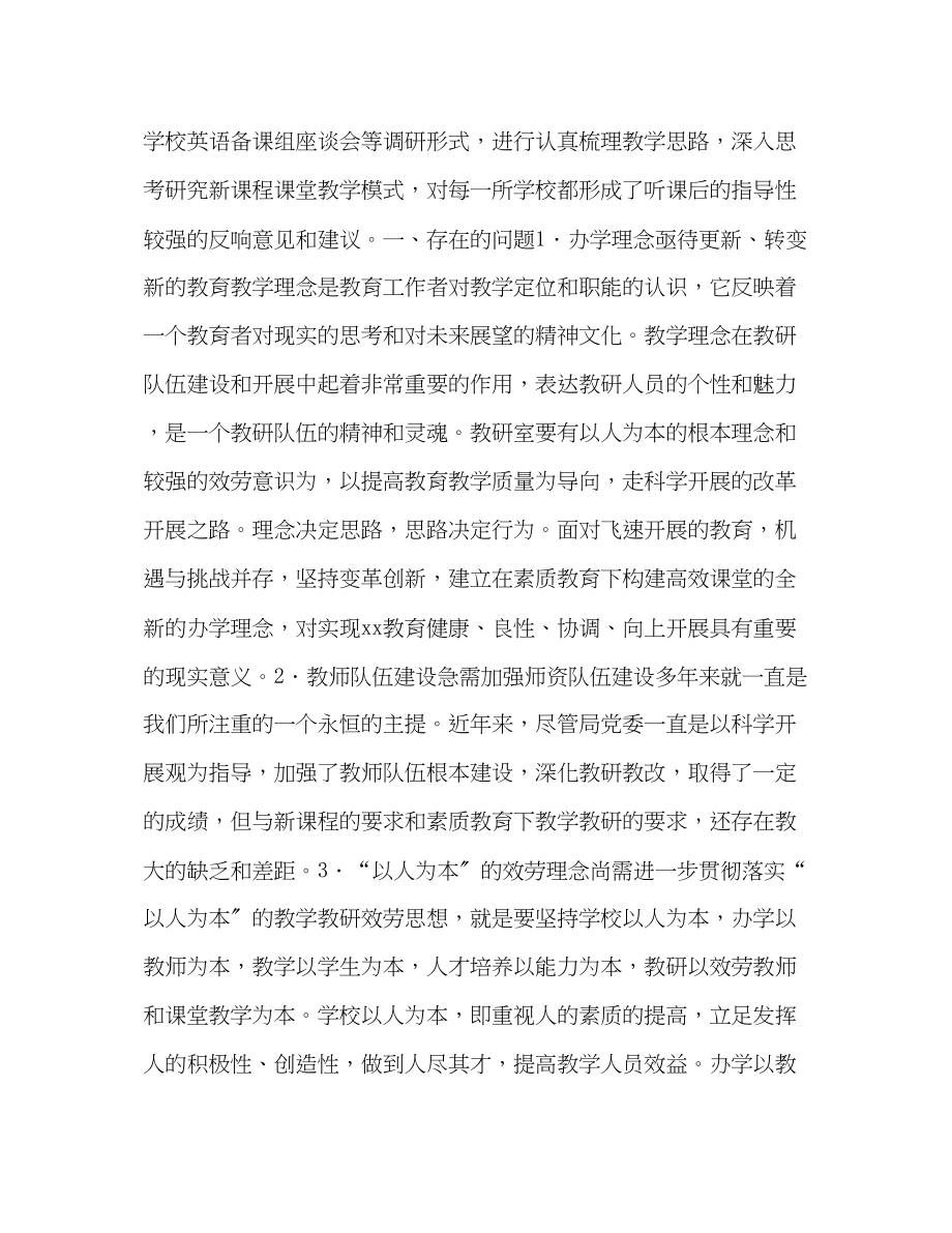 2023年教学研究室深入学习科学发展观总结范文.docx_第2页