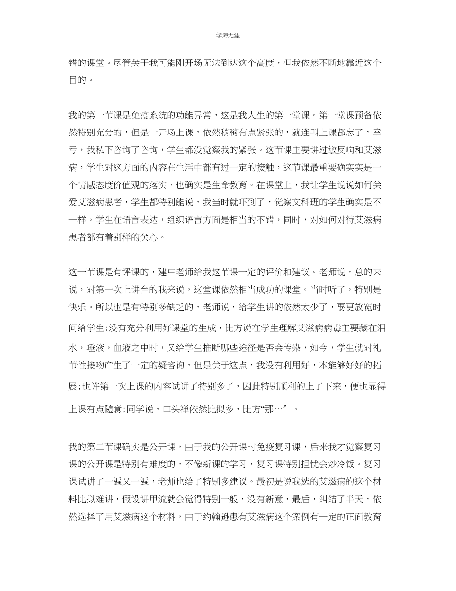 2023年教育实习工作个人自我总结.docx_第2页