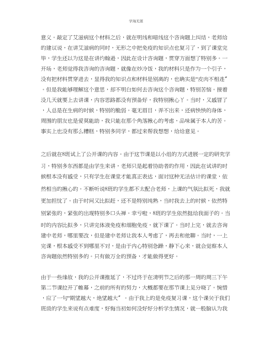 2023年教育实习工作个人自我总结.docx_第3页