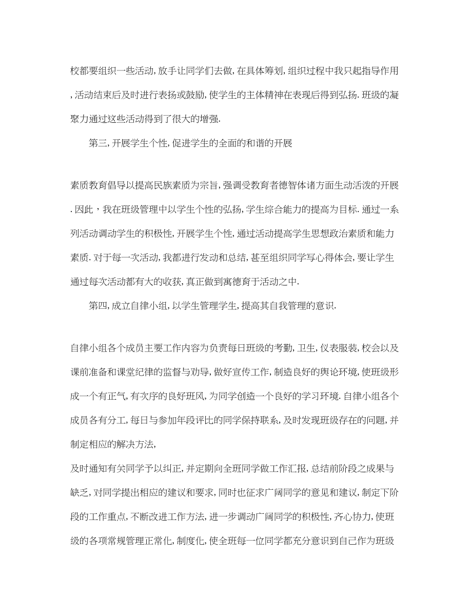 2023年教师度总结和自我评价范文.docx_第2页