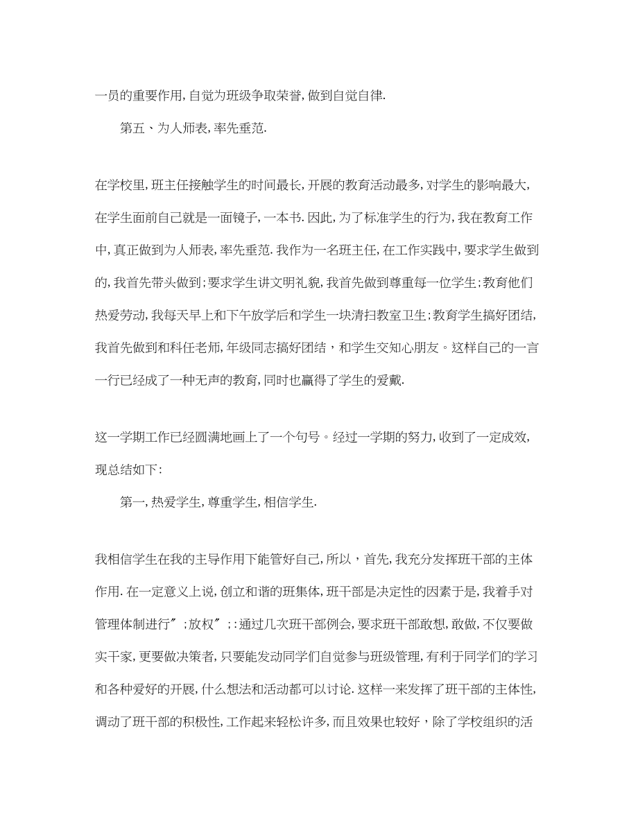 2023年教师度总结和自我评价范文.docx_第3页