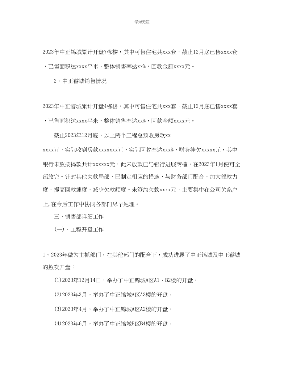 2023年房子销售终工作总结范文.docx_第2页