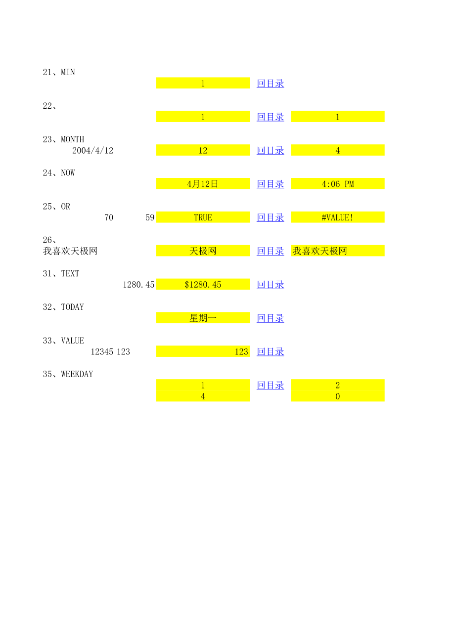 EXCEL常用函数实例.xls_第3页