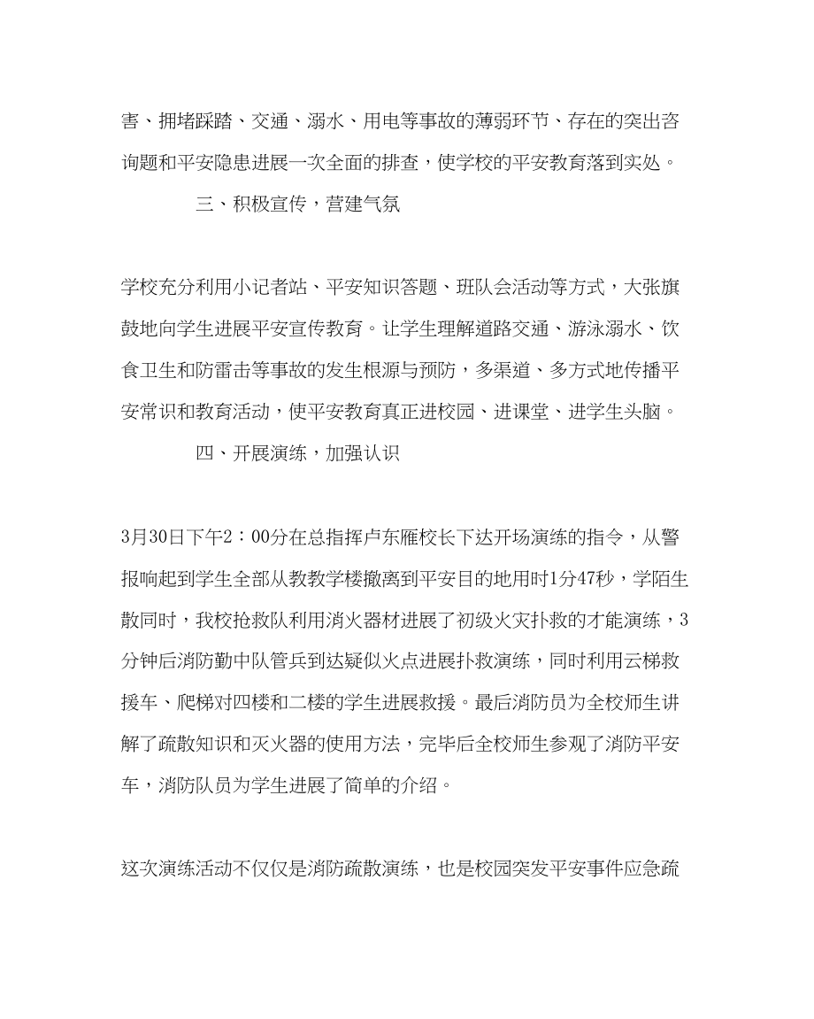 2023年政教处范文我安全我健康我快乐安全教育日活动总结.docx_第2页