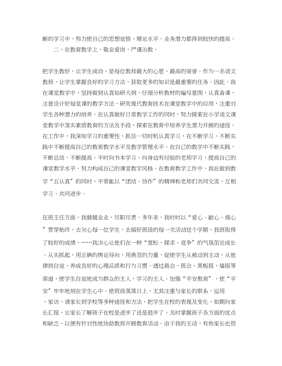 2023年教师党员个人的工作总结2范文.docx_第2页