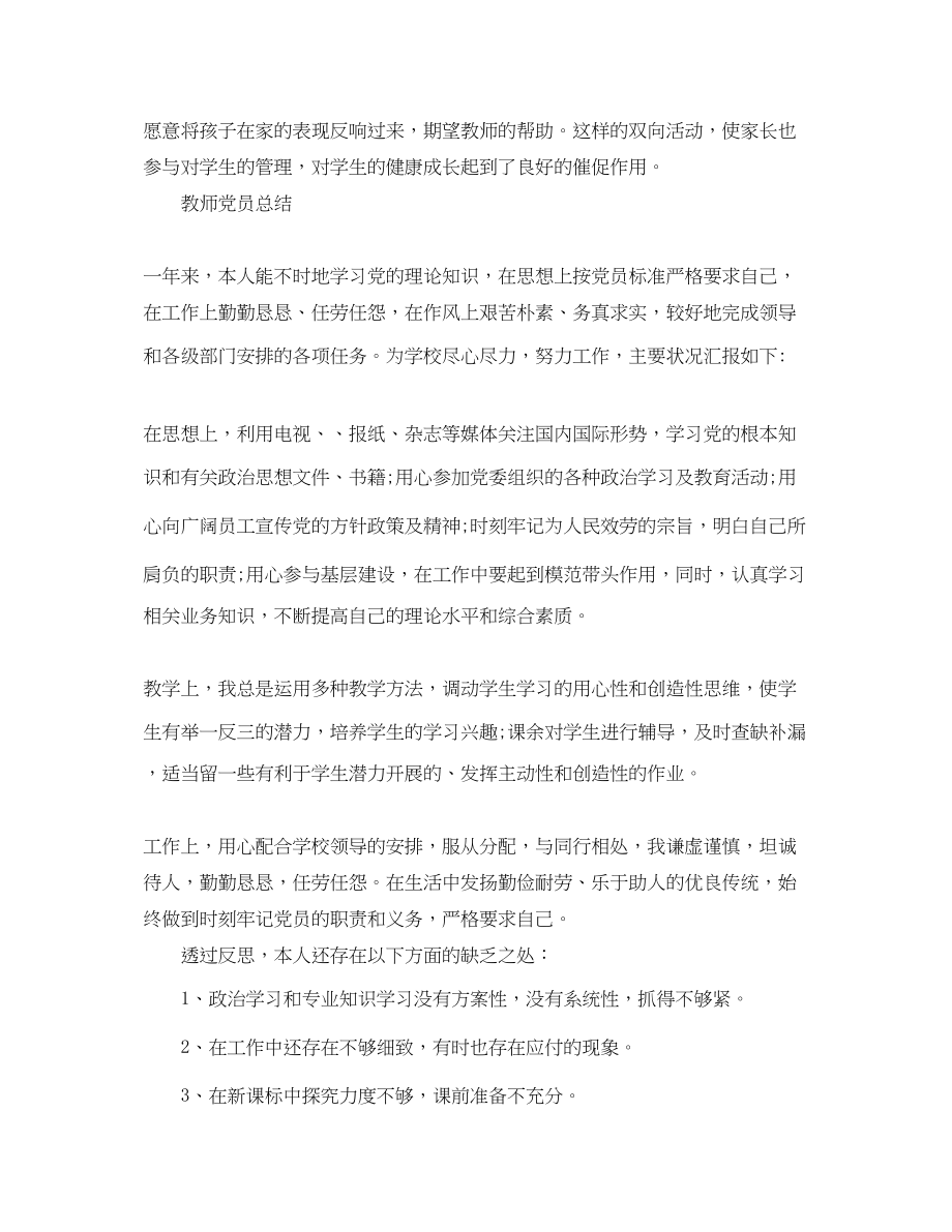 2023年教师党员个人的工作总结2范文.docx_第3页