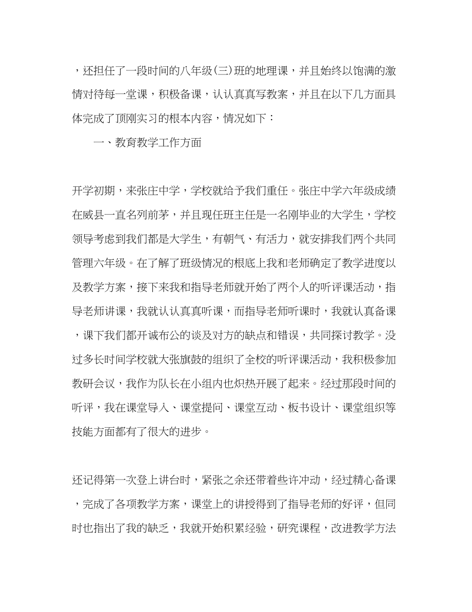 2023年教学工作顶岗实习总结范文.docx_第2页