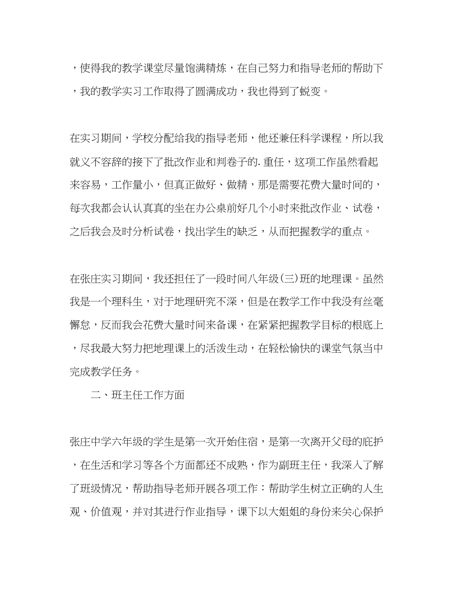 2023年教学工作顶岗实习总结范文.docx_第3页