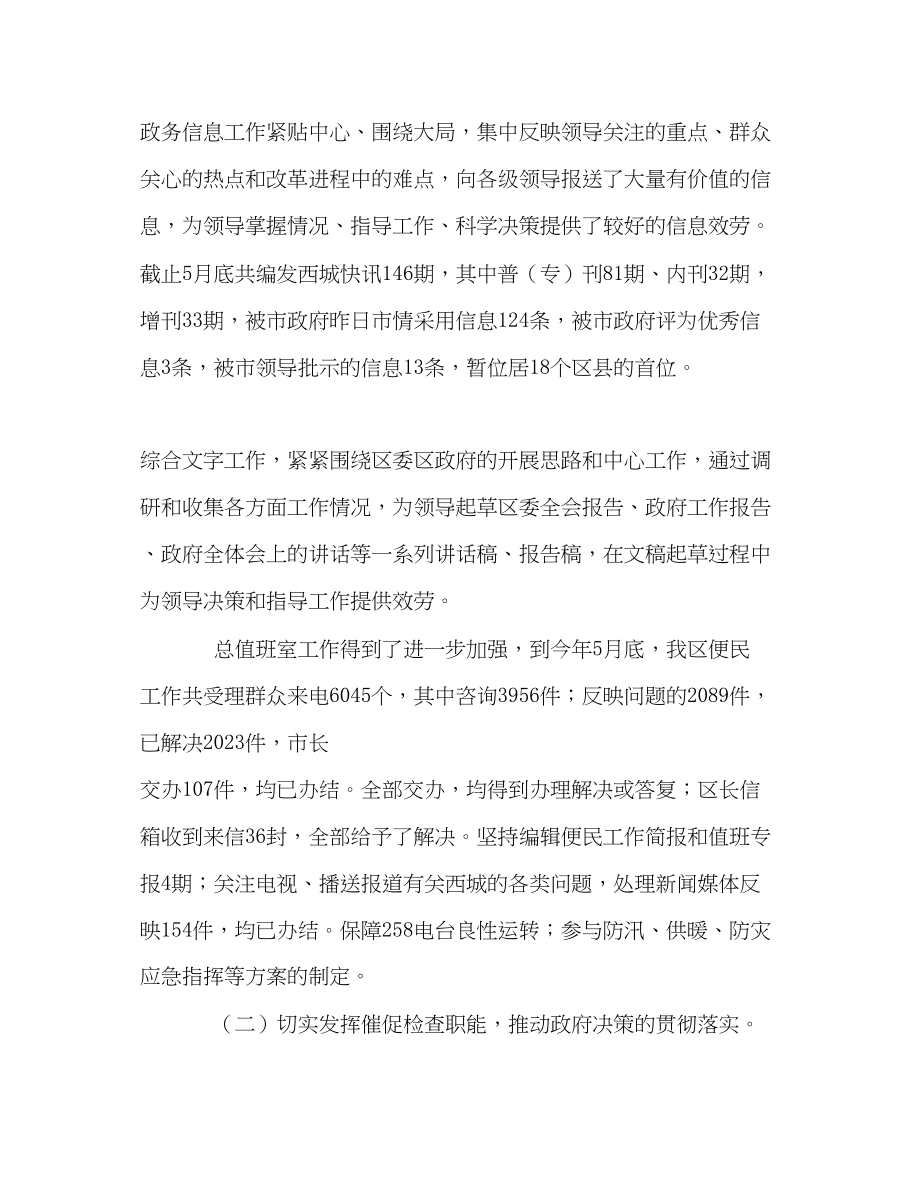 2023年政府办公室半工作总结会上的讲话范文.docx_第2页